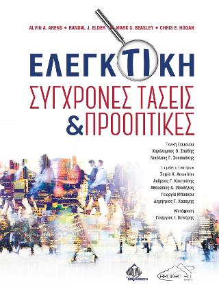 Ελεγκτική