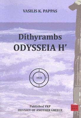Dithyrambs H΄