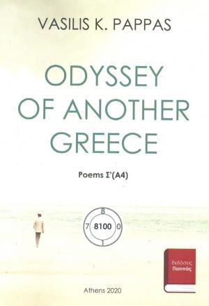 Odyssey of another Greece