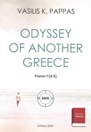 Odyssey of another Greece