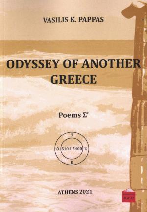 Odyssey of another Greece