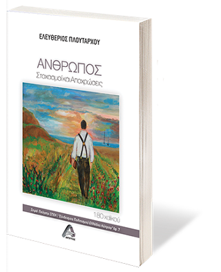 Άνθρωπος
