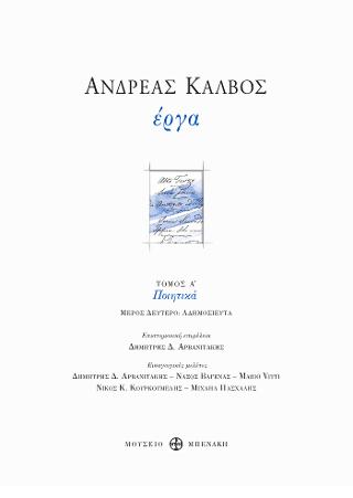 Ανδρέας Κάλβος. Έργα
