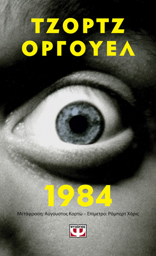 1984 – POCKET