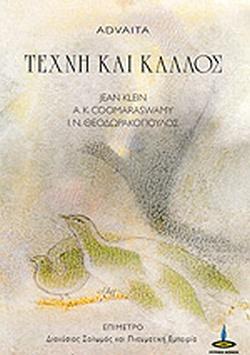 Τέχνη και Κάλλος