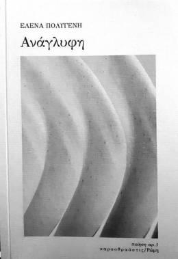 Ανάγλυφη