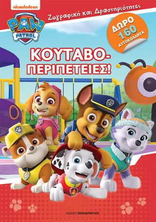 Paw Patrol – Κουταβοπεριπέτειες