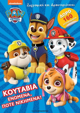 Paw Patrol – Κουτάβια Ενωμένα, Ποτέ Νικημένα!