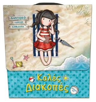 SANTORO GORJUSS – ΚΑΛΕΣ ΔΙΑΚΟΠΕΣ