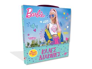 BARBIE – ΚΑΛΕΣ ΔΙΑΚΟΠΕΣ