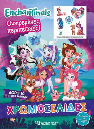 Enchantimals – Ονειρεμένες Περιπέτειες!