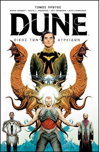 Dune #1 – Οίκος των Ατρειδών