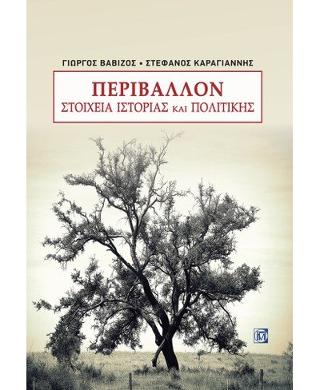 Περιβάλλον
