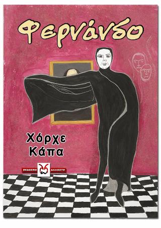 Φερνάνδο