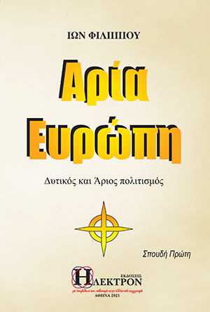 Αρία Ευρώπη