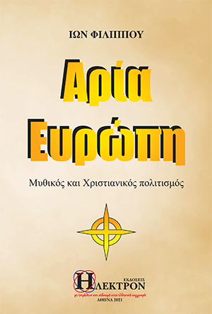 Αρία Ευρώπη
