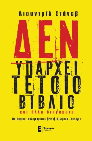 Δεν υπάρχει τέτοιο βιβλίο