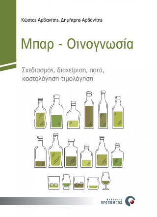 Μπαρ – Οινογνωσία