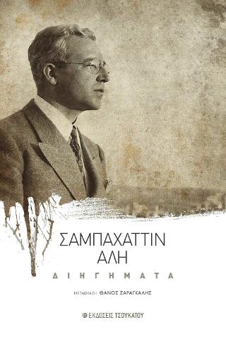 Διηγήματα