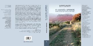 Ο “άλλος” δρόμος στην εκπαίδευση των εκπαιδευτικών