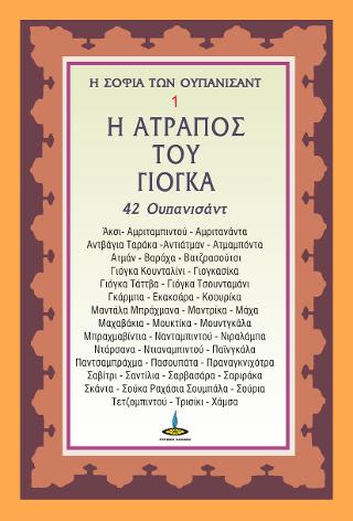 Η Ατραπός του Γιόγκα