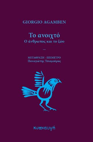 Το ανοιχτό