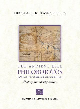 The ancient hill of Philoboiotos [On the border of ancient Phocis and Boeotia]. History and identification