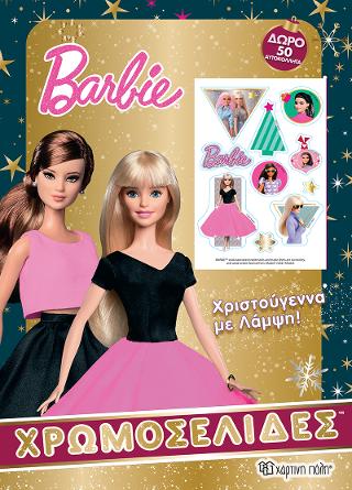 Barbie – Χριστούγεννα με λάμψη