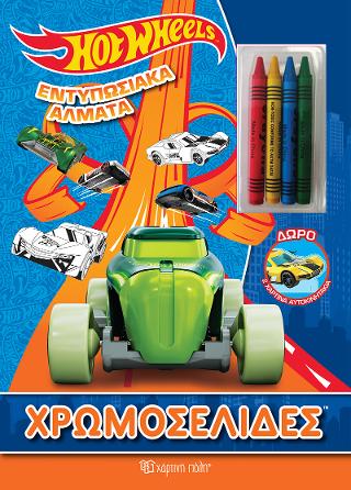 Hot Wheels – Εντυπωσιακά Άλματα
