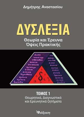 Δυσλεξία