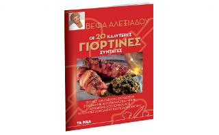 Οι 20 καλύτερες γιορτινές συνταγές