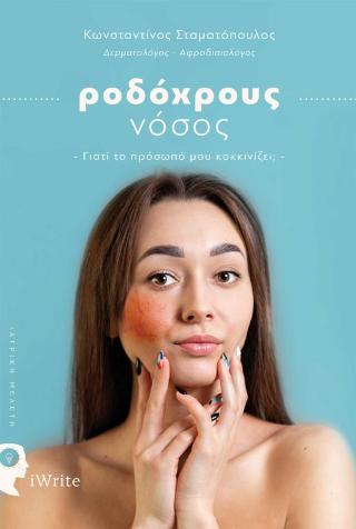 Ροδόχρους Νόσος