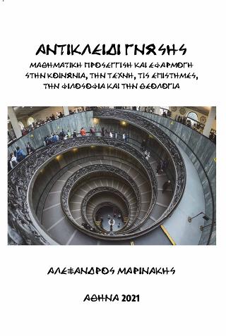 Αντικλείδι Γνώσης