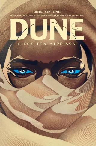 Dune #2 – Οίκος των Ατρειδών