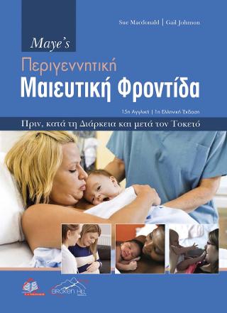 Maye’s Περιγεννητική Φροντίδα