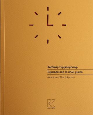 Συμφορά από το πολύ μυαλό