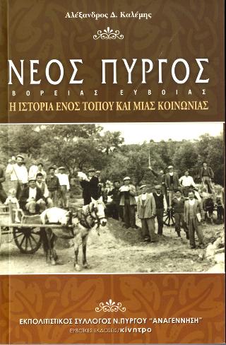 Νέος Πύργος