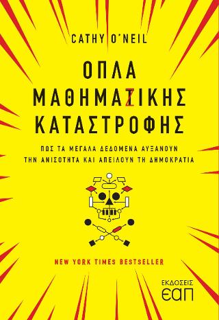 Όπλα Μαθημαζικής Καταστροφής