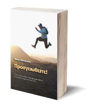 Προσγειωθείτε