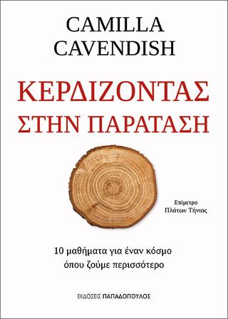 Κερδίζοντας στην παράταση