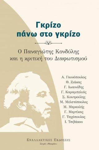 Γκρίζο πάνω στο γκρίζο