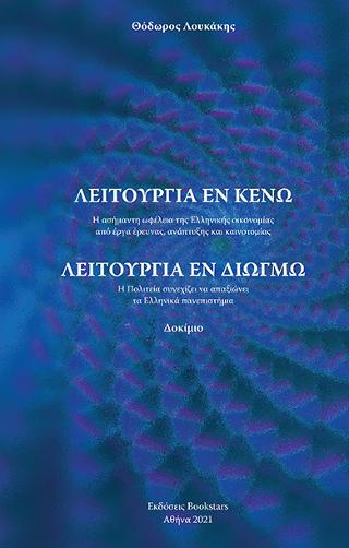 Η διδασκαλία του Οσίου Ισαάκ του Σύρου για την προσευχή