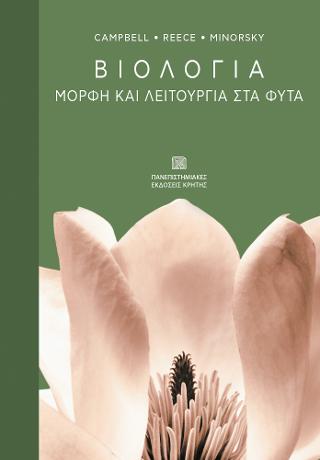 Βιολογία