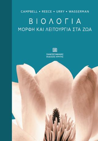 Βιολογία