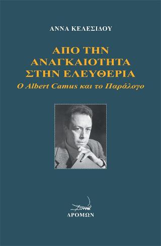 Από την Αναγκαιότητα στην Ελευθερία