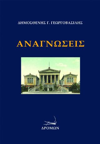 Αναγνώσεις