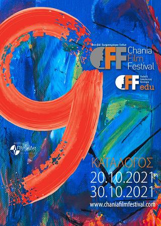 CFF Chania Film Festival