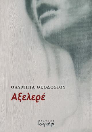 Αξελερέ