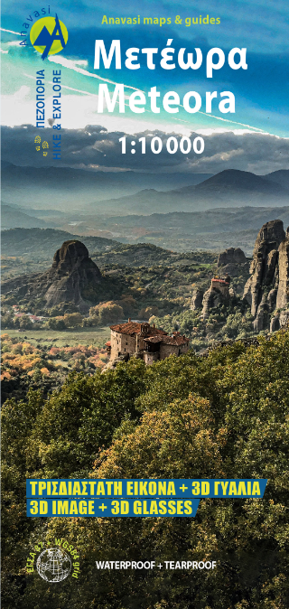 Μετέωρα 3D