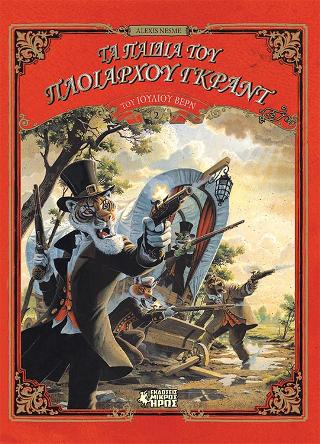 Τα Παιδιά του Πλοιάρχου Γκραντ (Β’ Μέρος)